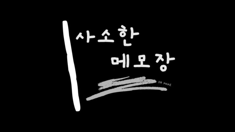 사소한 메모장을 소개합니다