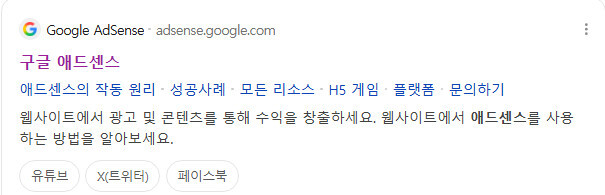 구글 애드센스 홈페이지