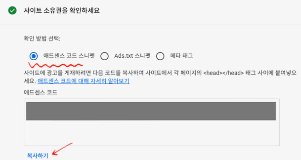 애드센스 코드 스니펫 항목