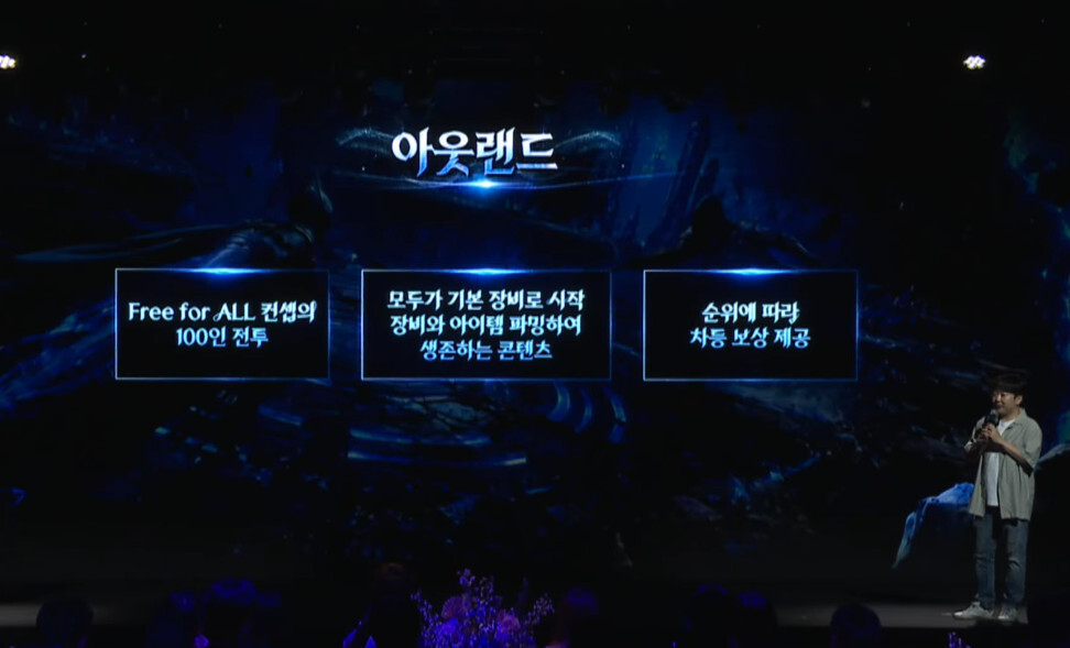 아웃랜드 소개