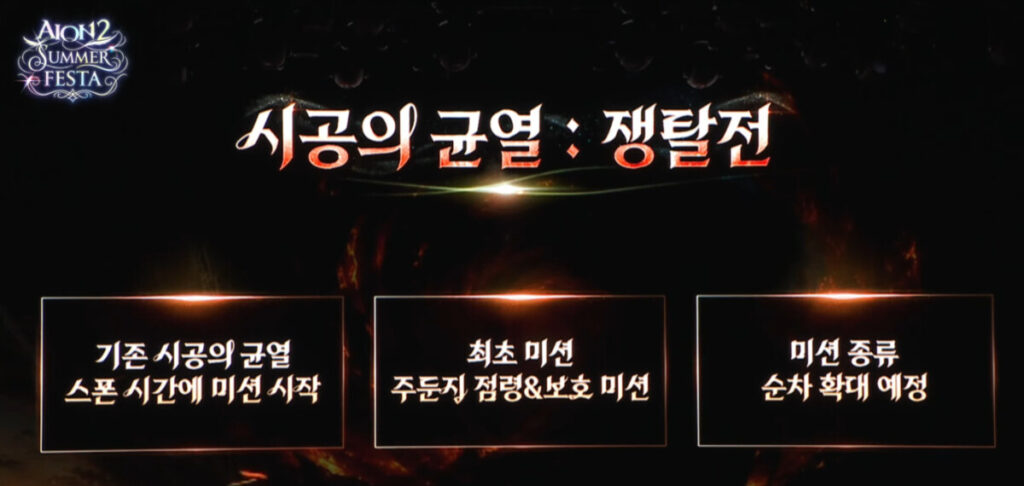 시공의 균열 쟁탈전