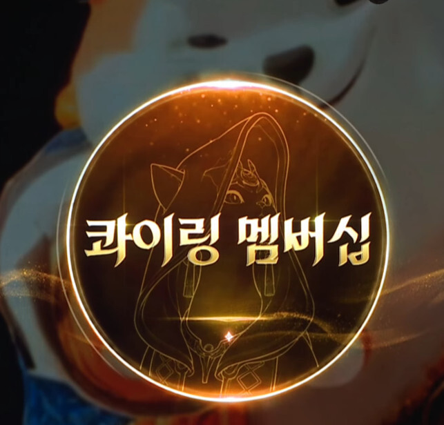 콰이링 멤버십